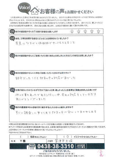 工事後アンケート画像